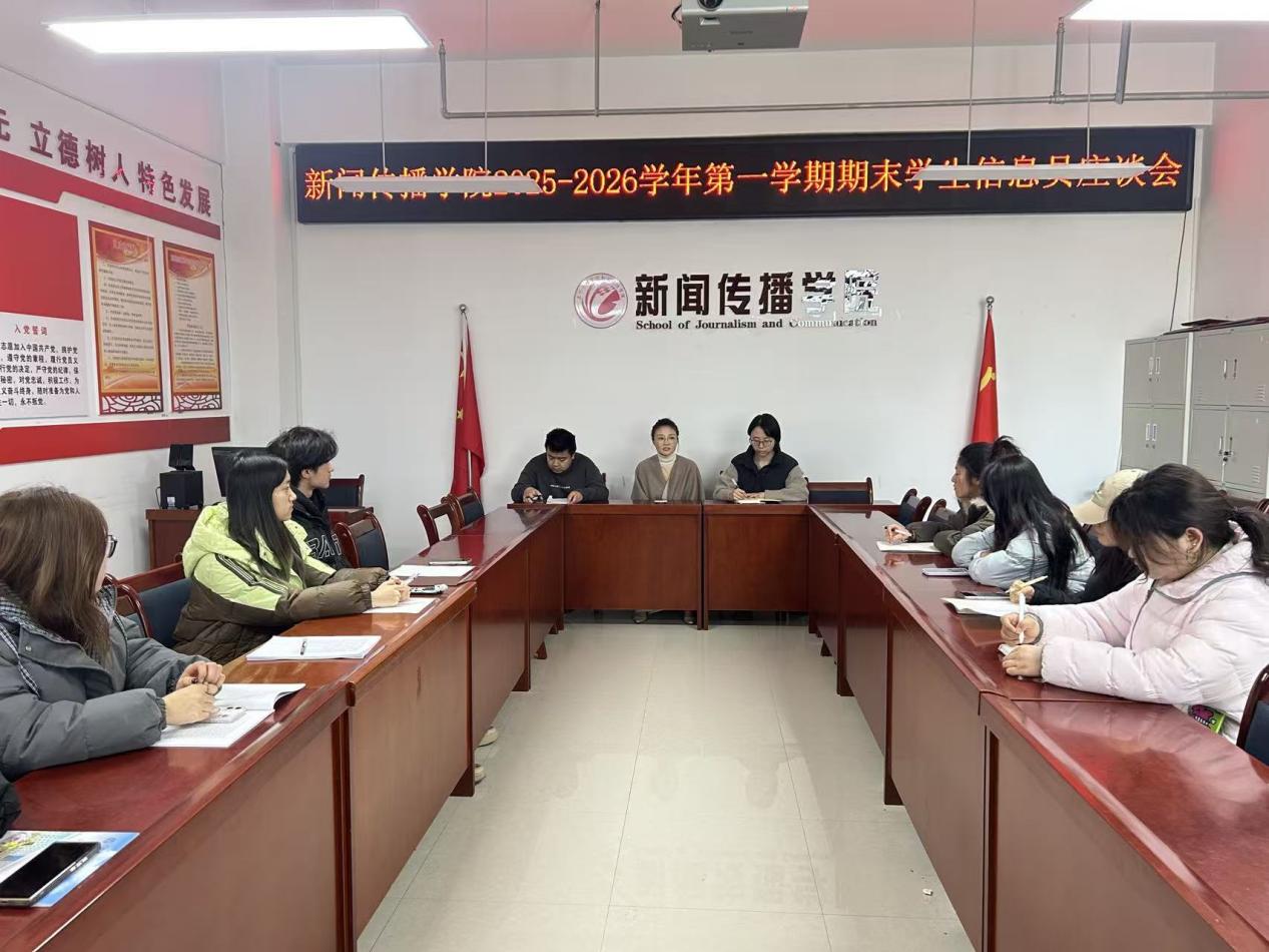 yl6809永利集团召开学生信息员座谈会