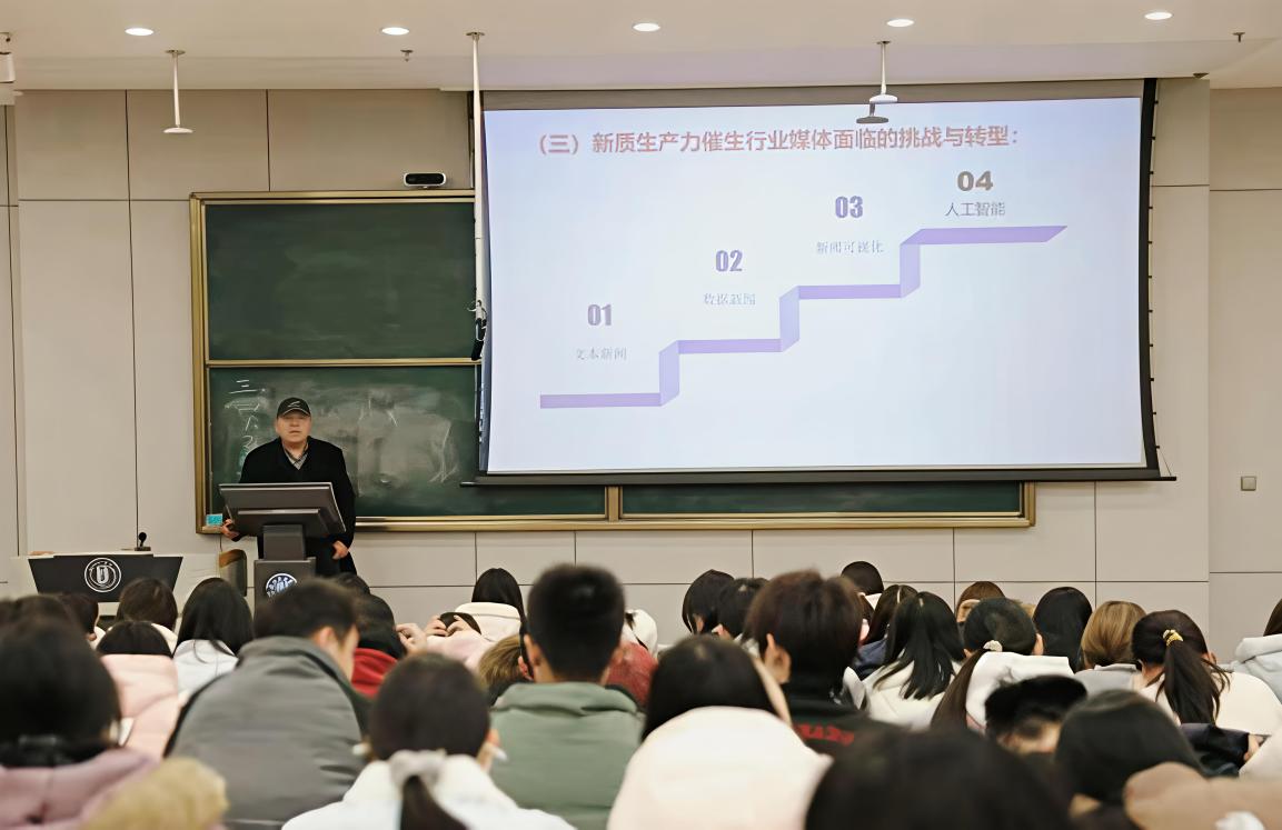 yl6809永利集团开展《新质生产力赋能传媒人才培养》主题讲座