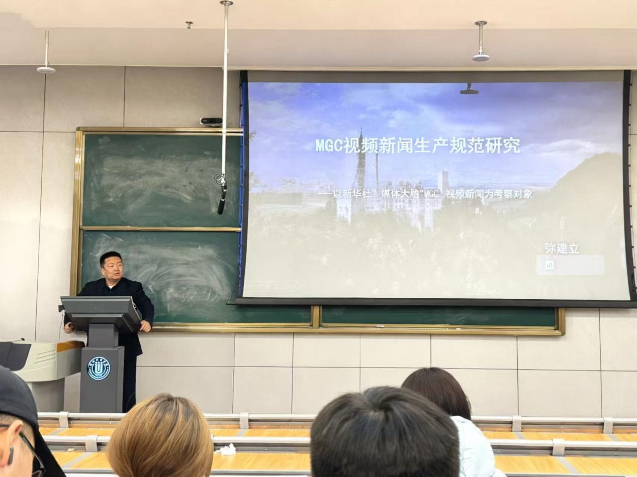 yl6809永利集团开展《MGC视频新闻生产规范研究》主题讲座